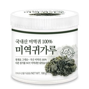 국산 말린 미역귀가루 180 1통 미역귀분말 뿌려먹는 마른 귀미역 미역귀 다리 분말 가루