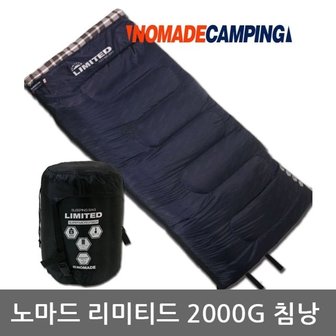  OU 노마드 리미티드 2000G 침낭 N-7250