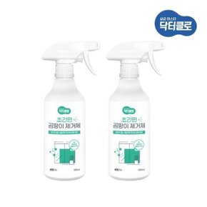 초간편 곰팡이 제거제 500ml  2개/곰팡이제거/곰팡이스프레이/화장실청소/살균99.9%