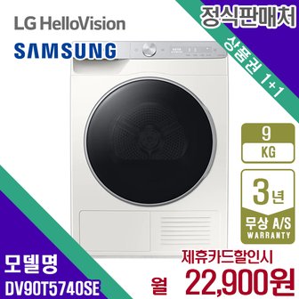 삼성 렌탈 삼성 건조기 그랑데 AI 9Kg 그레이지 DV90T5740SE 5년 35900