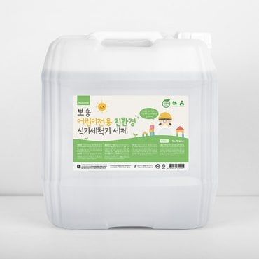 뽀숑 친환경 식기세척기 세제 어린이집 유치원 업소용 식판세척 18.75L