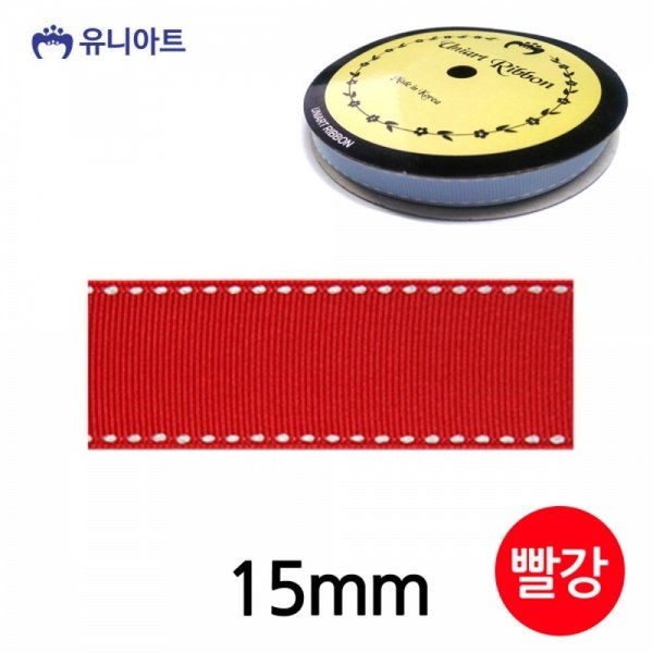 유니아트 폭 스티치 리본 빨강 골직 롤 15mm