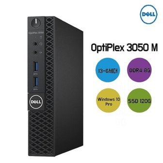  델컴퓨터 데스크탑 미니컴퓨터 미니PC DELL OPTIPLEX 3050M i3 6100T 8G 120G WIN10 PRO