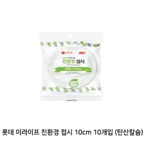 일회용탄산칼슘 롯데 다용도 접시 100mm 10EA X ( 15매입 )