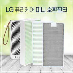 하우스필터 AP130MBKA LG퓨리케어 미니  전용필터 휴대용