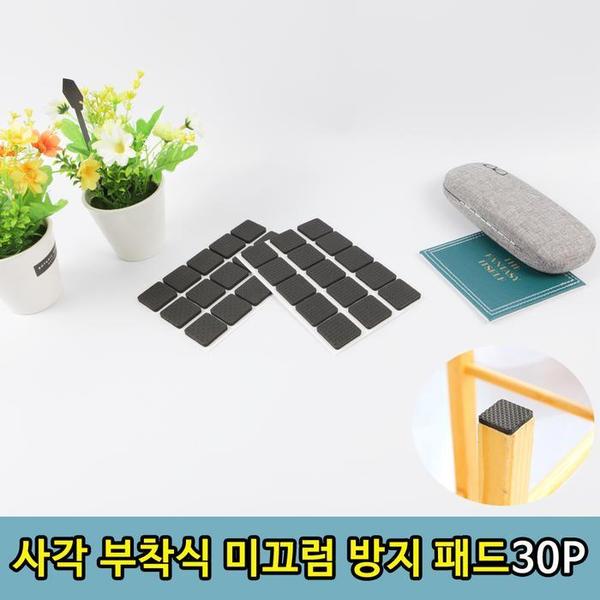 사각 미끄럼 소음 방지 부착 패드 쿠션 30p(1)