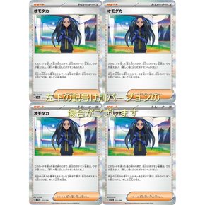 오모다카 (포켓몬 카드 게임 SV 시리즈 샤이니 트레저 EX) 4개 세트
