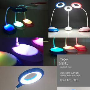 LED 스탠드 YHX-818C 무드등 학습용 조명등 인테리어/학습조명/탁상조명/거실조명/학습스탠드/독서스탠드/L