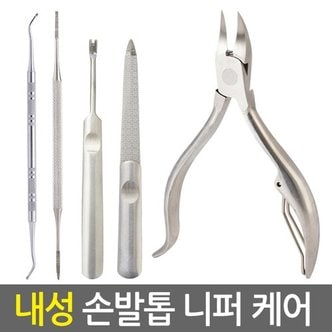  파고드는 두꺼운 내성발톱 내향성 발톱 손톱 관리 정리기 패디니퍼 큐렛 푸셔 네일파일 야스리 손톱깎이 발톱깍기 깎기 가위 네일 도구 셀프케어 네일용품