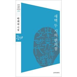 제이북스 새벽 두 시의 편의점