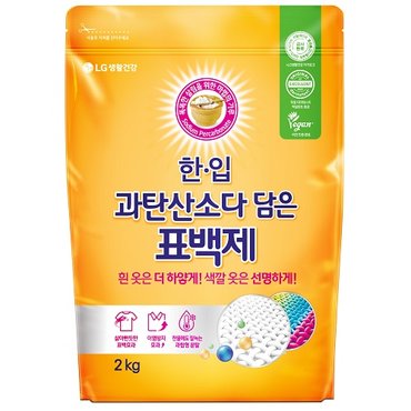 엘지생활건강 한입 과탄산소다 담은 표백제 2KG