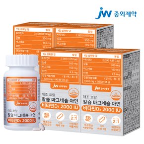 해조 코랄 칼슘 마그네슘 아연 비타민D 2000IU 4병 (12개월분)