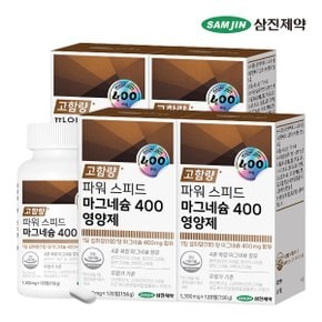 파워 스피드 마그네슘 400 영양제 4병 (480정)