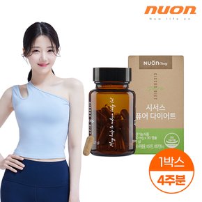 시서스 퓨어 다이어트 700mg x 30캡슐 1박스 (30일분)