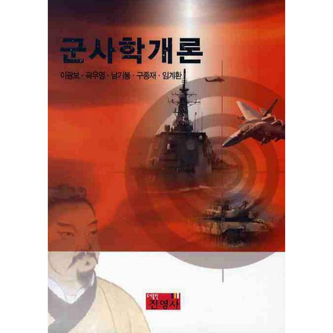 군사학개론