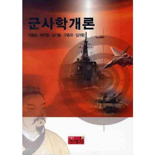 군사학개론