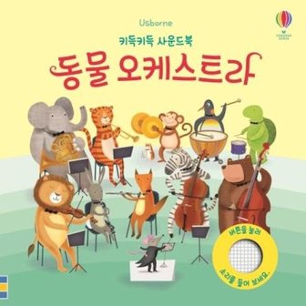 이노플리아 키득키득 사운드북 동물 오케스트라  보드북 _P317382751