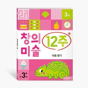 타이거 창의 미술 12주 4권 시리즈  BEST