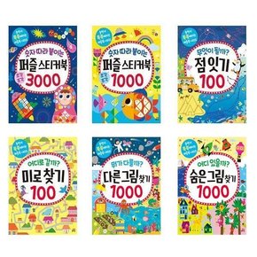 숫자따라붙이는 퍼즐스티커북3000/1000/무엇이될까점잇기100/어디로갈까미로찾기100/