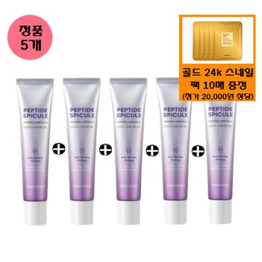 토니모리 펩타이드 스피큘 퍼밍 앰플(정품5개)+사은품/골드24k스네일마스크팩 10매(정가20,000원상당)증정