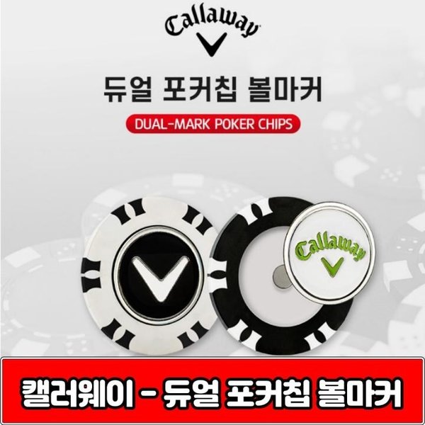 듀얼 볼마커 자석 골프필드용품.