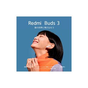 샤오미 무선 이어폰 Redmi Buds 3 화이트 일본 정규 대리점 제품 프리 사