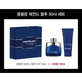 레전드 블루 EDP 50ml + 샤워젤 100ml 기획세트