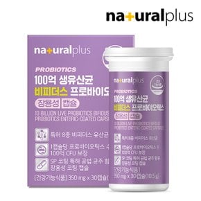 100억 CFU보장 유산균 비피더스 프로바이오틱스 30캡슐 4박스 / 장용성캡슐 혼합 생유산균 비피더스균