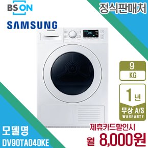 [렌탈] 삼성 건조기 9kg 화이트 DV90TA040KE 월21000원 5년약정