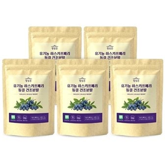 유기농 하스카프베리 분말 30g (항산화 영양 무첨가) 5개