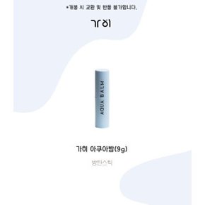 UV 아쿠아밤 9g(SPF50+) -레놈