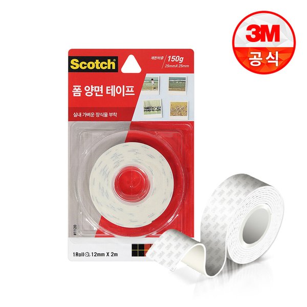 스카치 폼 양면 테이프 1120 (12mmx2m)