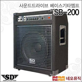 사운드드라이브 베이스엠프 SB-200 / 콤보엠프 / 200W