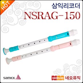 삼익 리코더 Samick NSRAG-150 (저먼식) 블루/핑크