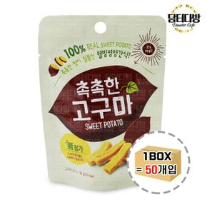 아이간식 촉촉한 고구마 50g 1BOX 사무실간식 (50개입)