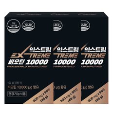 [익스트림] 대용량 고함량 비오틴 10,000mg 3박스 (9개월분)