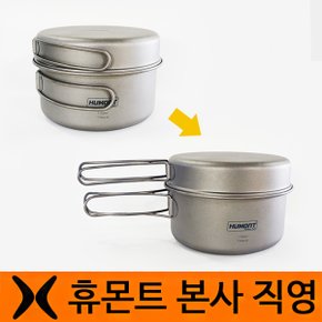 티타늄 캠핑 포트 세트 1100ml (A형) 초경량 티타늄컵 티타늄식기 캠핑용품