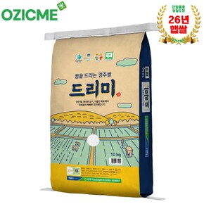 드리미쌀 10kg 경주시농협 당일도정 26년햅쌀