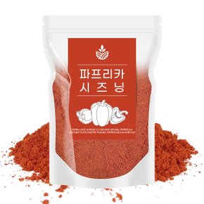 파프리카 시즈닝 가루 분말 홈쿡 닭가슴살 시즈닝 500g