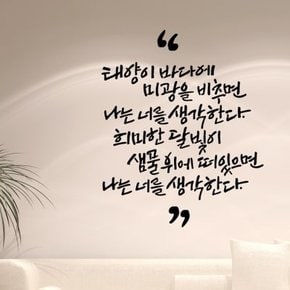 태양이바다에 캘리그라피스티커