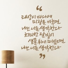 태양이바다에 캘리그라피스티커