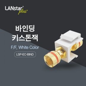 Lanstar-Plus] 바인딩 키스톤잭 [20323] LSP-EC-BIND