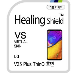 [힐링쉴드]LG V35 플러스 씽큐 후면 버츄얼스킨 카본 화이트 외부보호필름 1매(HS1764182)