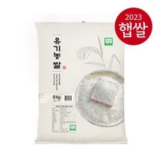[23년산 햅쌀] 엘그로 유기농쌀 8kg