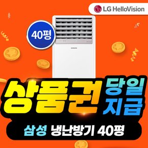 삼성 냉난방기 렌탈 40평형 AP145BAPPHH2S 3년약정 월 169900