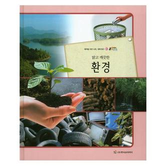 웅진북센 맑고 깨끗한 환경-80(올빼미자연관찰)