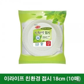 일회용접시 일회용식기 일회용용기 이라이프 롯데 환경생각 18cm 10개입 X ( 4세트 )