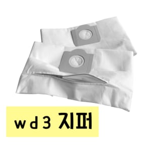 진공청소기 WD3 MV3 먼지봉투 재사용 지퍼 2장