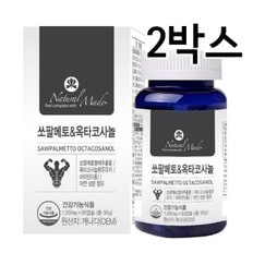  네츄럴메이드 쏘팔메토 1,000mgx90캡슐 2박스(총180캡슐,6개월분)/쏘팔메토 남성영양제