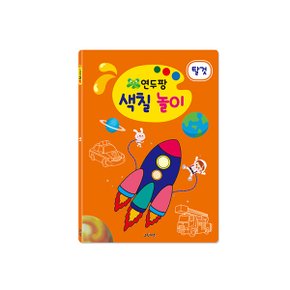 연두팡 색칠 놀이   탈것_P062177647